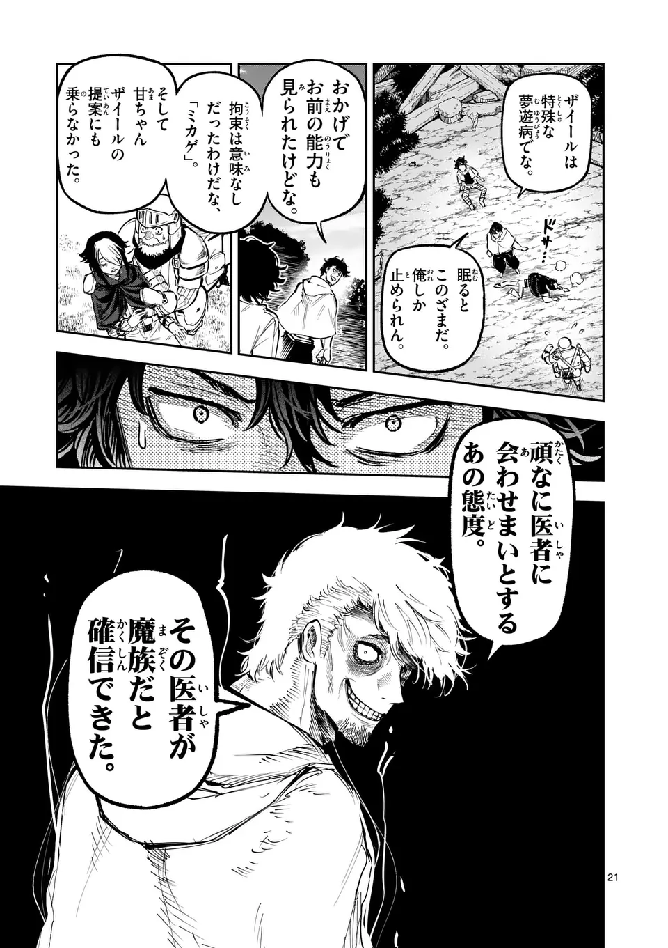 Juuou to Yakusou - Chapter 27 - Page 21